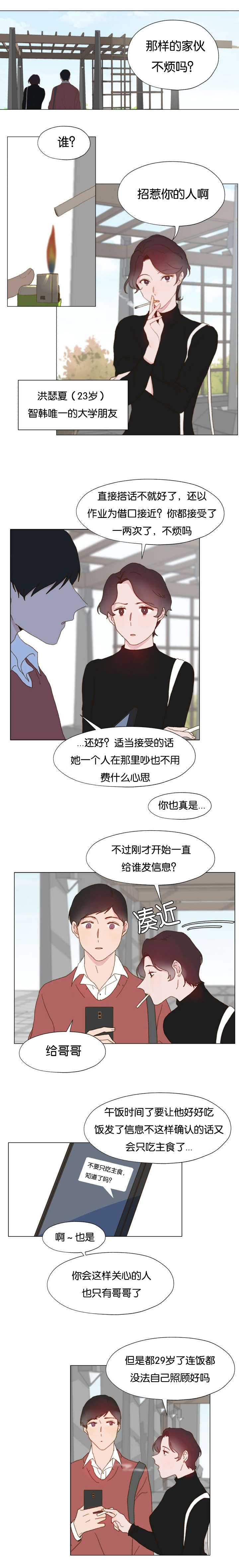 重组兄弟小说漫画,第14话2图