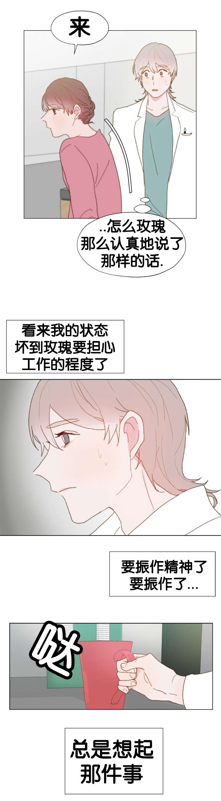 重组家庭兄弟姐妹漫画,第19话1图