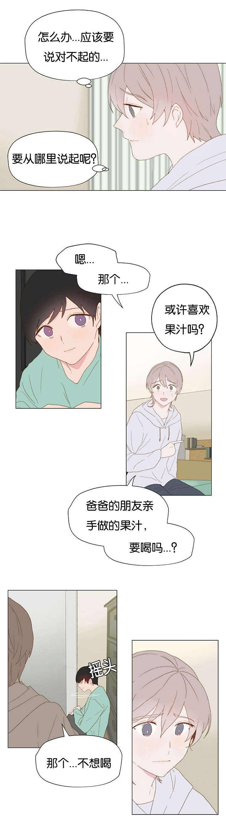 重组是利好还是利空漫画,第3话1图