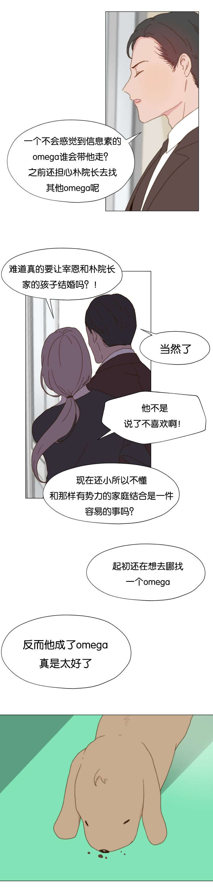 迈克尔杰克逊兄弟重组漫画,第11话2图