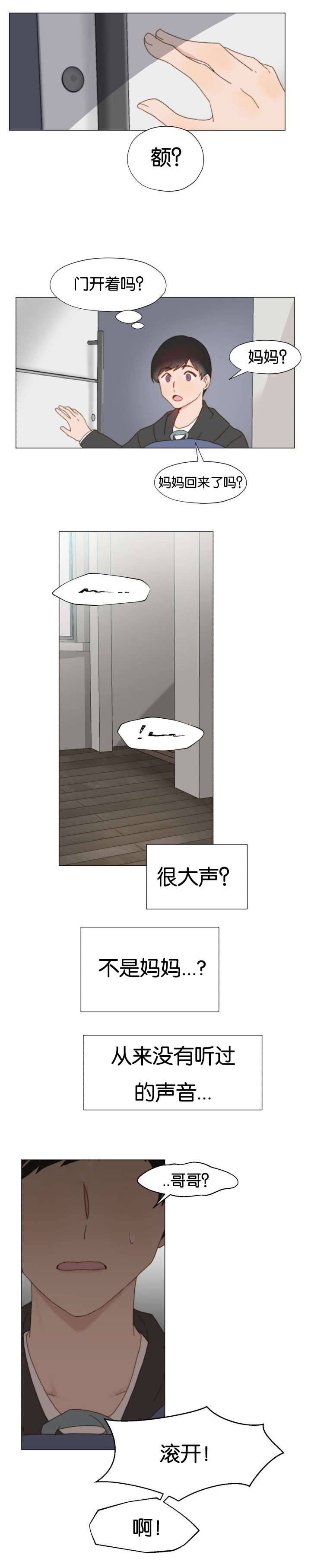 重组前的征兆漫画,第11话2图