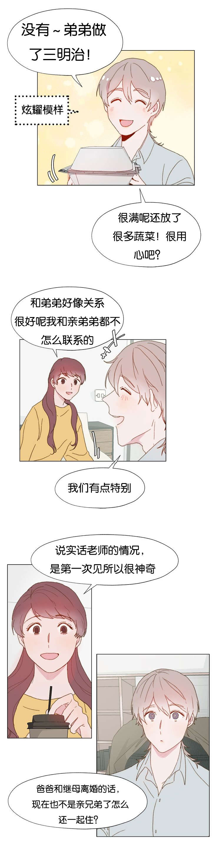 重组霜漫画,第14话1图