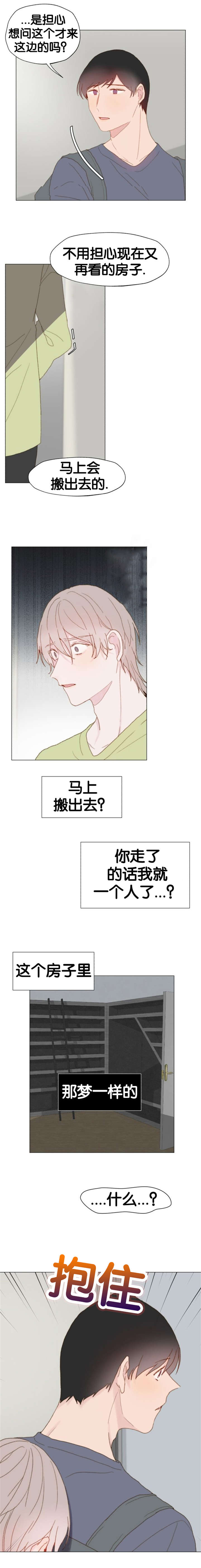 重组公司名单漫画,第24话2图