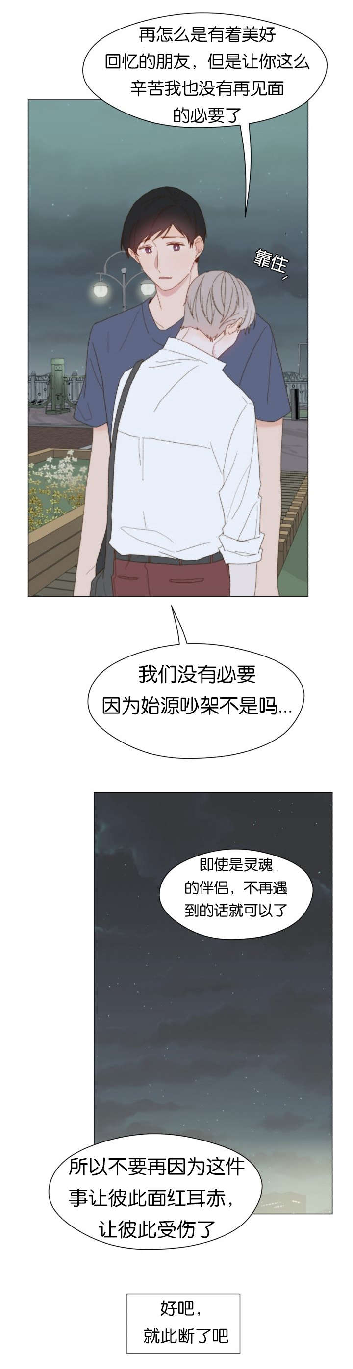 重组乙型肝炎疫苗漫画,第42话2图