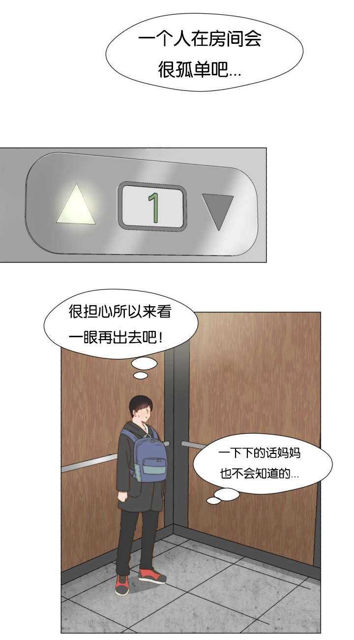 重组前的征兆漫画,第11话1图