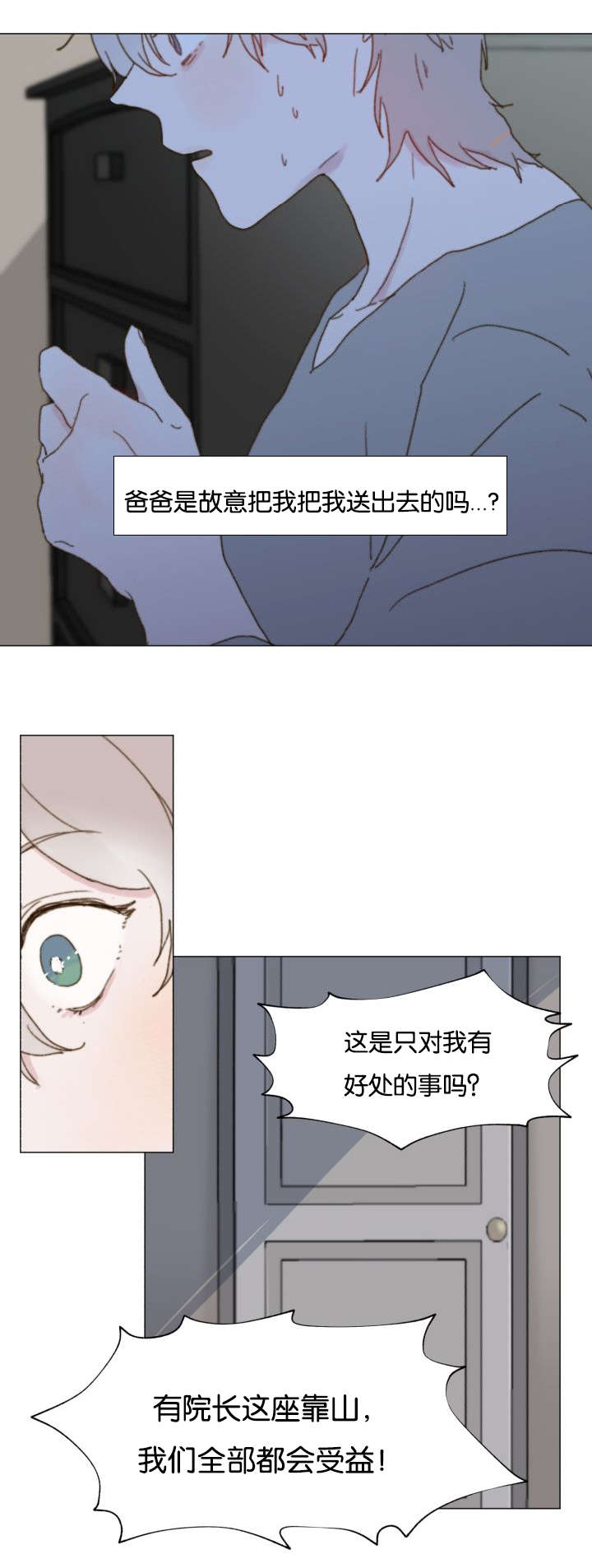 重组兄弟漫画,第13话2图