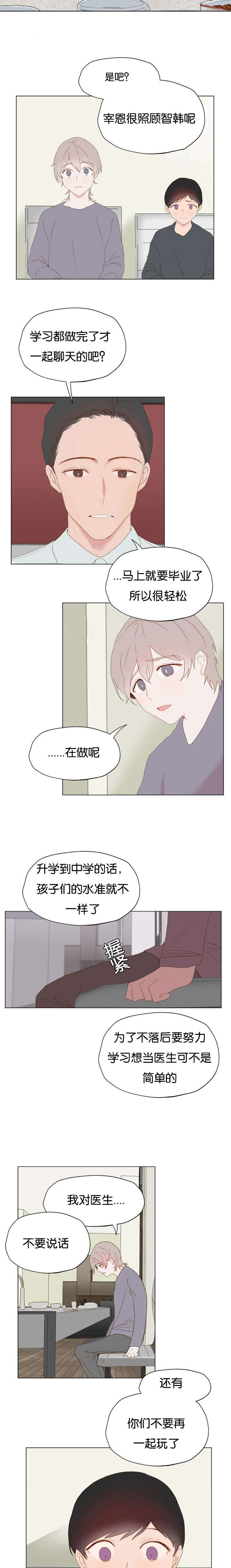 虫族雄王漫画,第4话2图