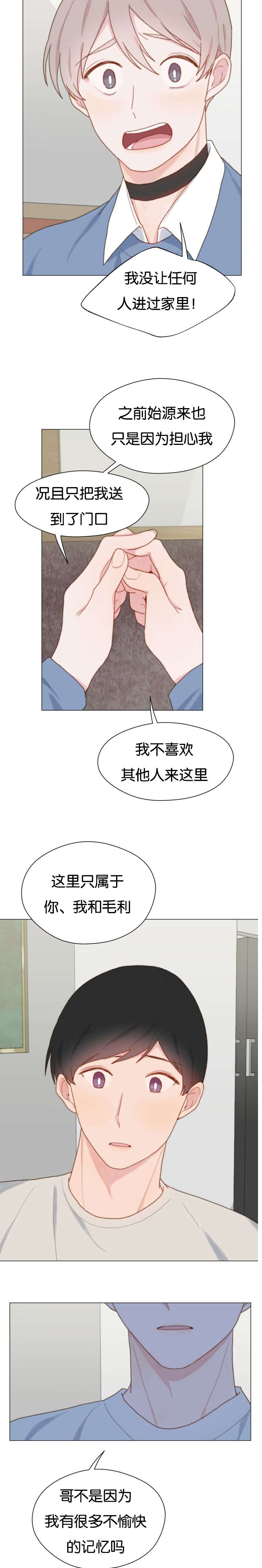 有关重组家庭继兄弟的小说漫画,第68话1图