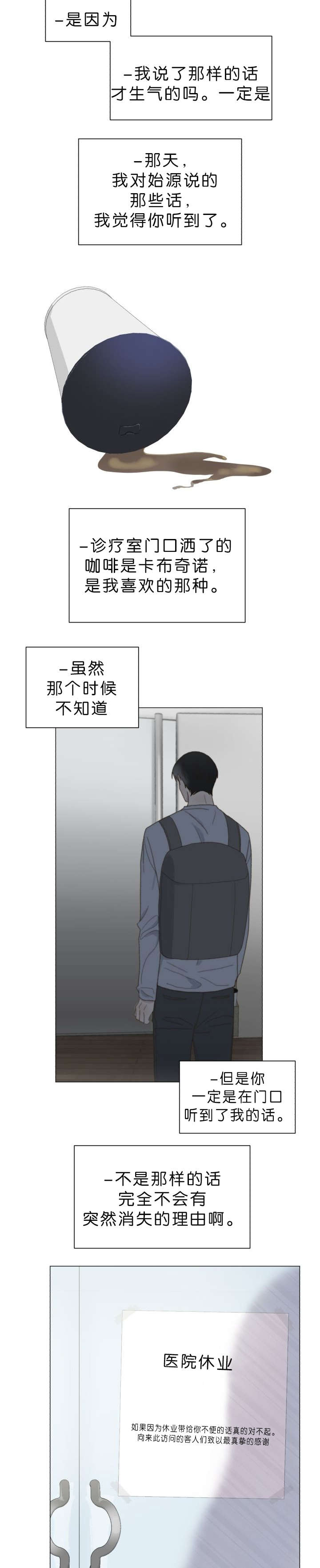 重组疫苗漫画,第54话2图