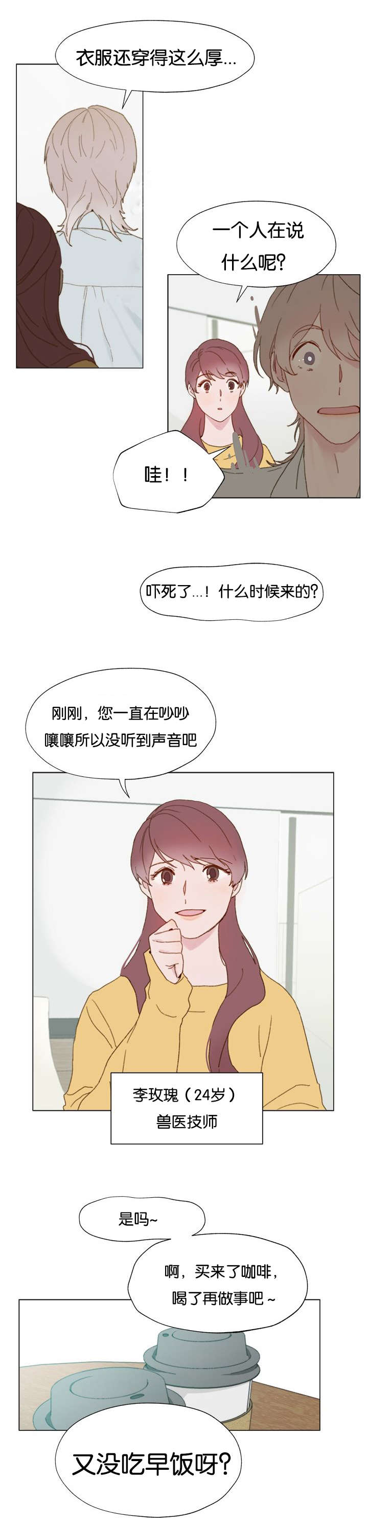 重组兄弟漫画,第14话2图