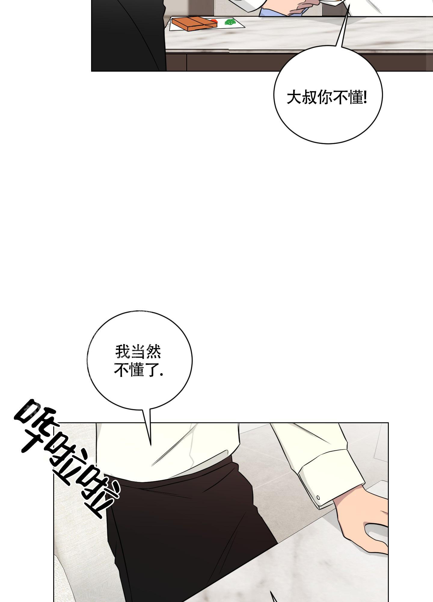 如果和黑帮老大恋爱的话1漫画,第9话2图