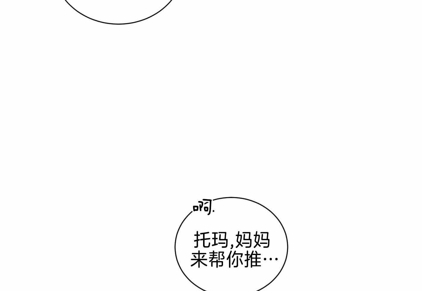 如果和黑帮老大恋爱的话合集漫画,第29话2图