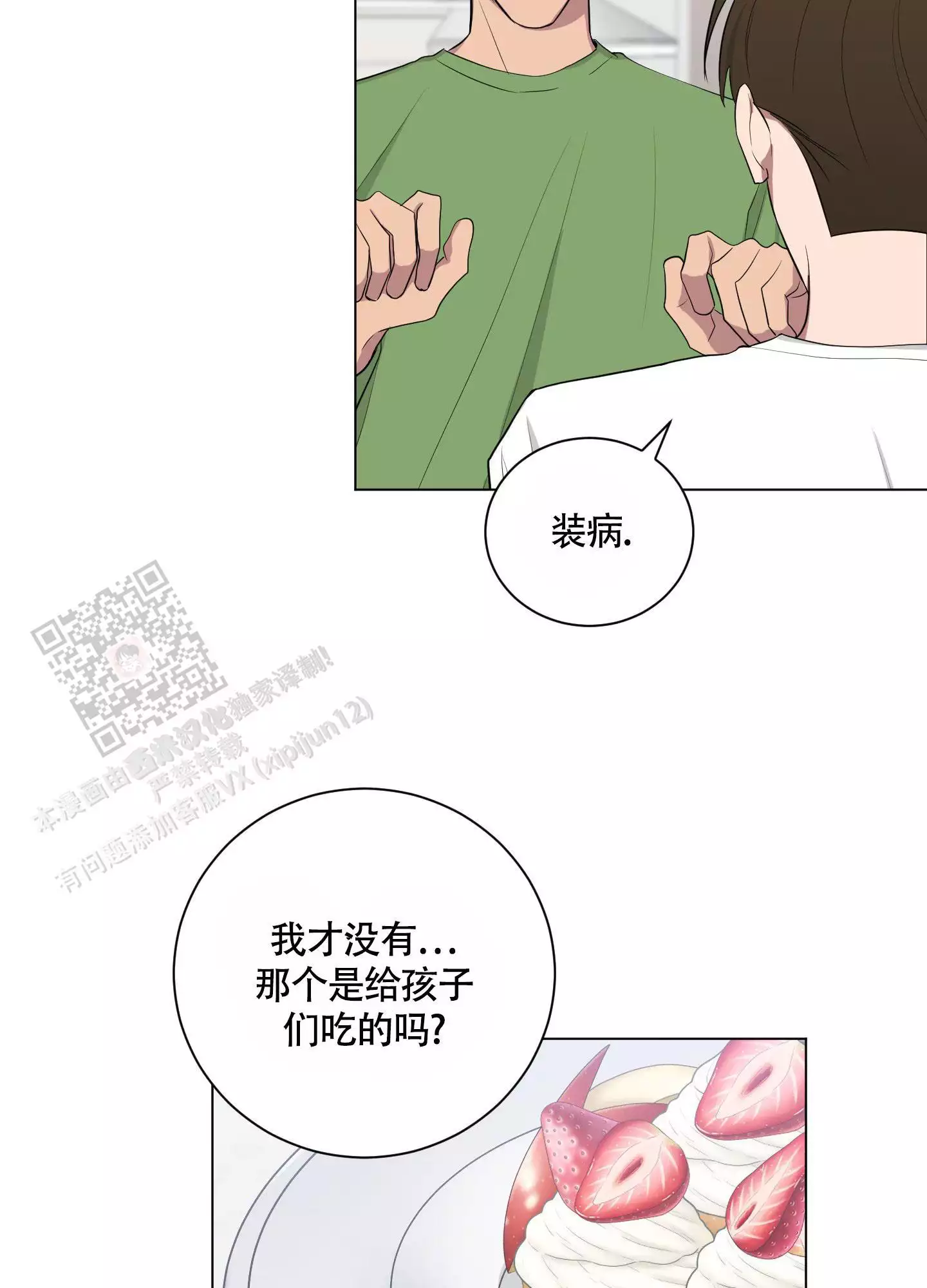 印度黑帮老大恋爱漫画,第39话2图