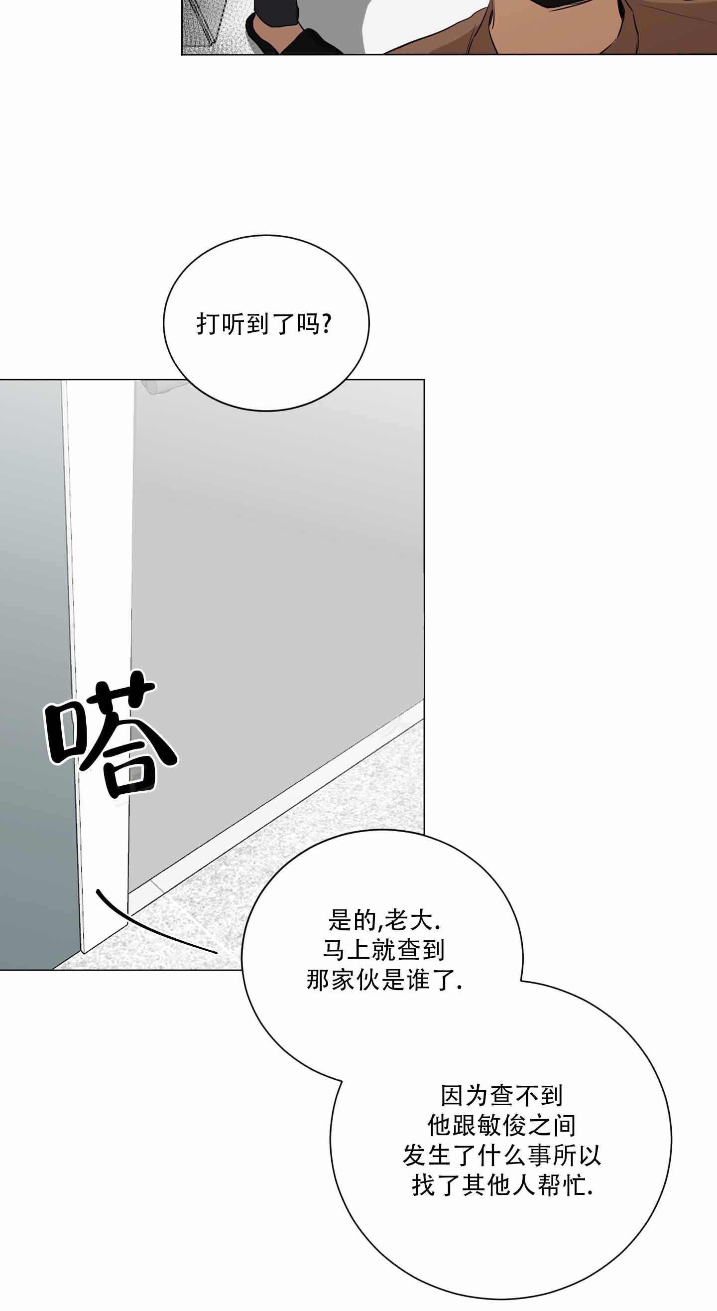 假如和黑帮老大恋爱的话漫画,第35话2图