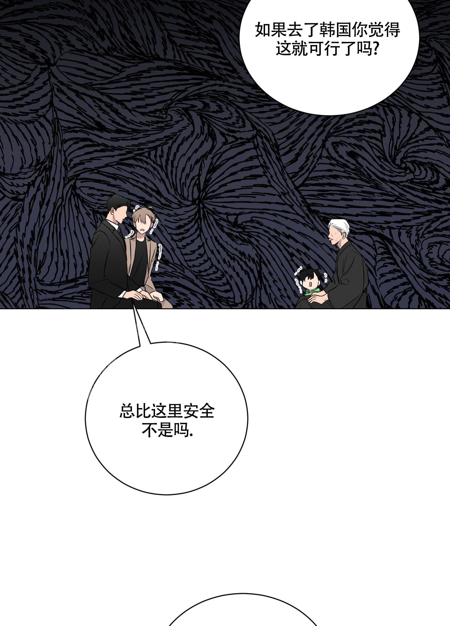 如果和黑帮老大恋爱的话2漫画,第11话2图