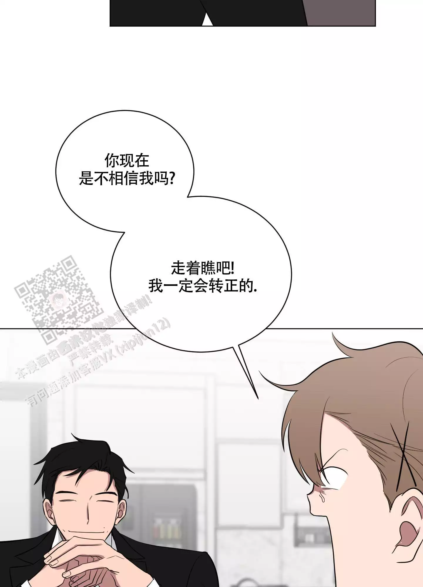 如果和黑帮老大恋爱的话2漫画,第33话1图