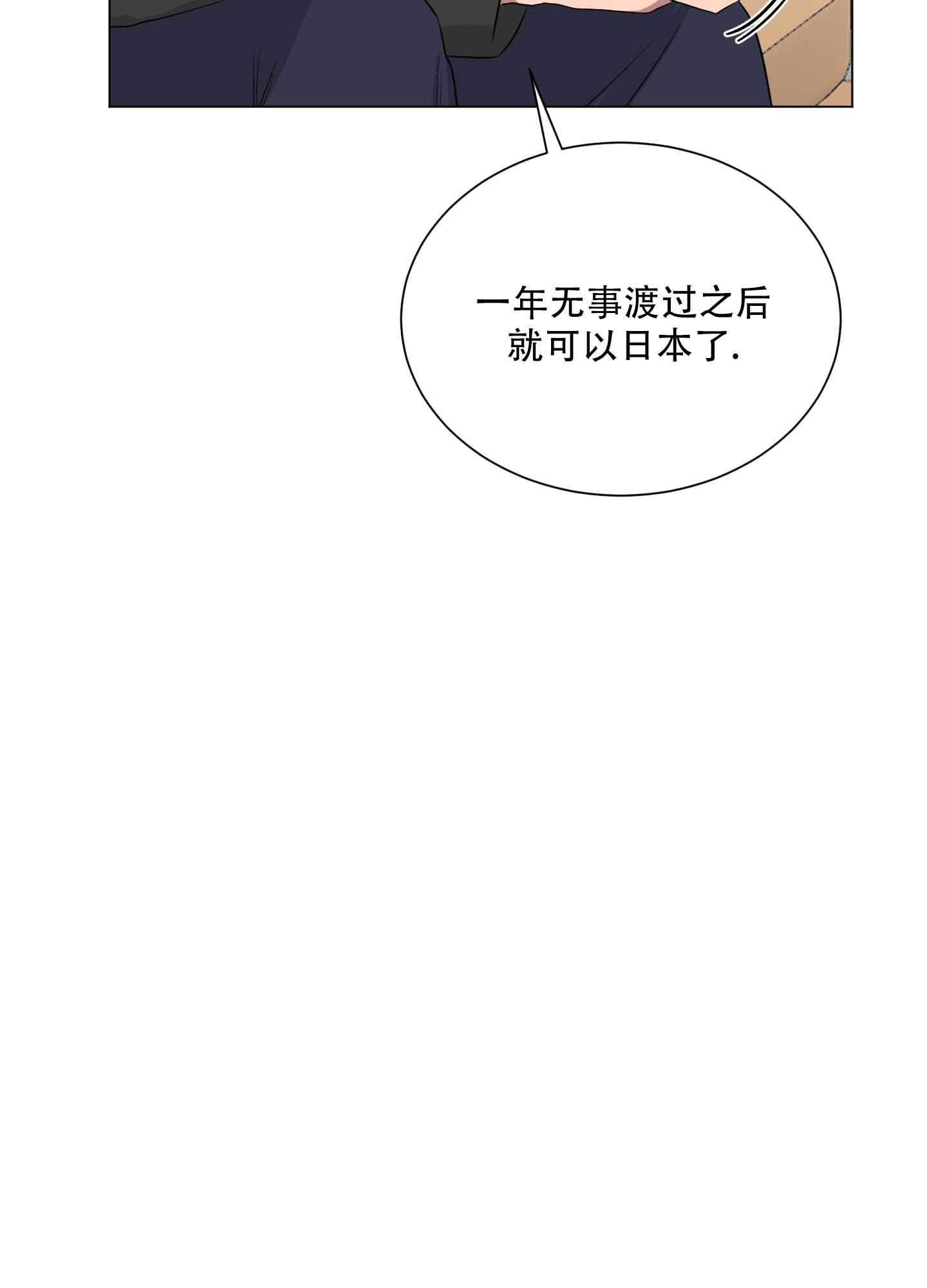 如果和黑帮老大恋爱的话2漫画,第36话1图