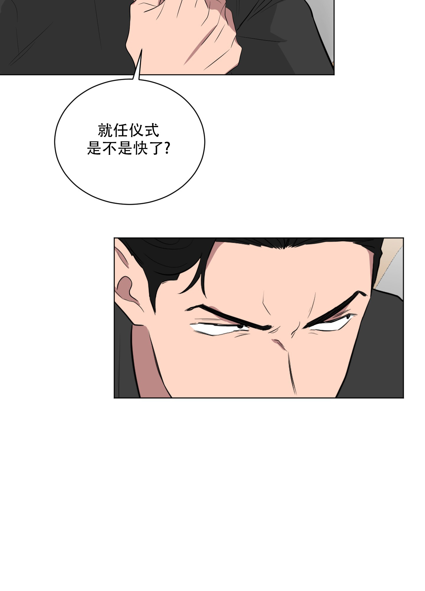 如果和黑帮老大恋爱的话2漫画,第36话1图