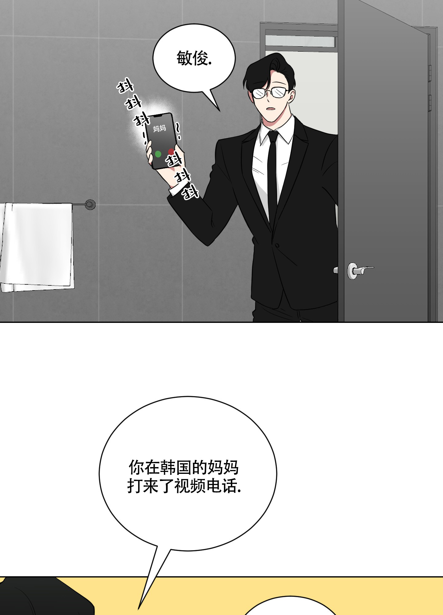 如果和黑帮老大恋爱的话1漫画,第3话1图