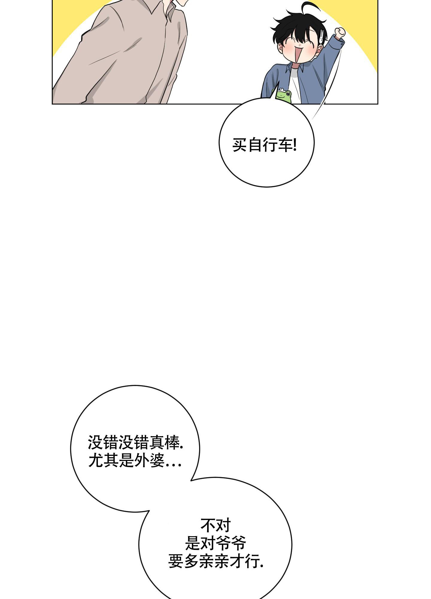 如果和黑帮老大恋爱的话2漫画,第7话2图