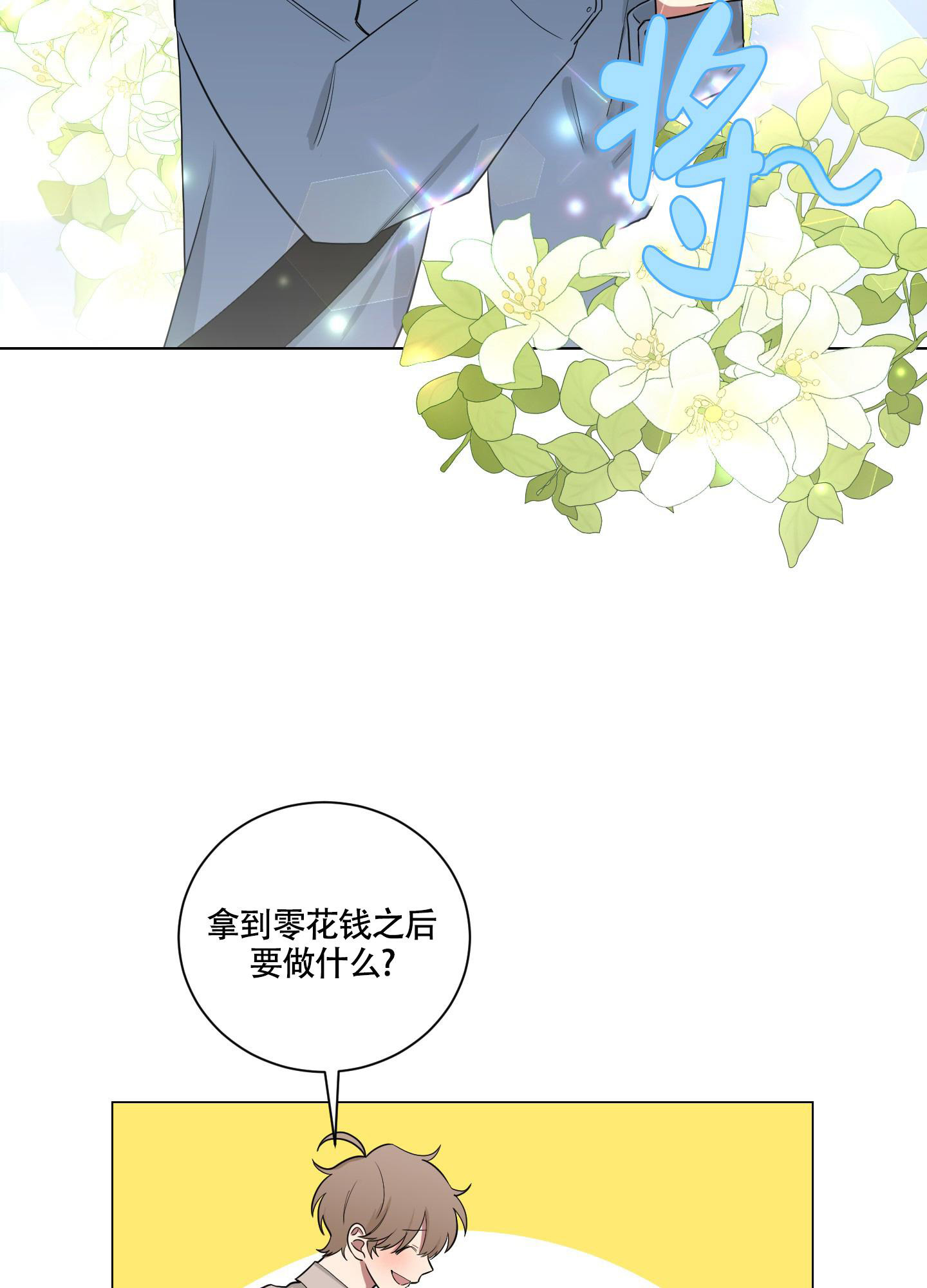如果和黑帮老大恋爱的话2漫画,第7话1图