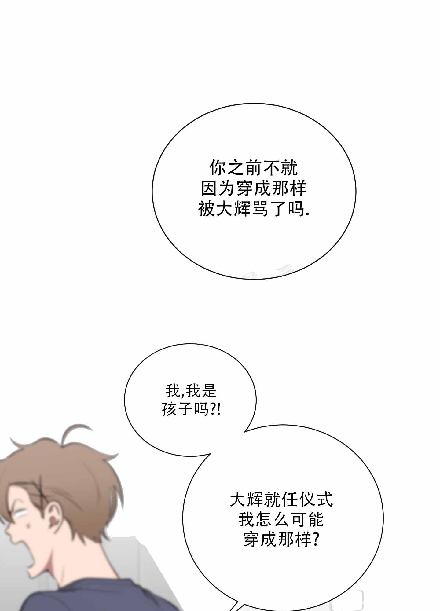 黑帮老大竟是恋爱脑漫画,第37话2图