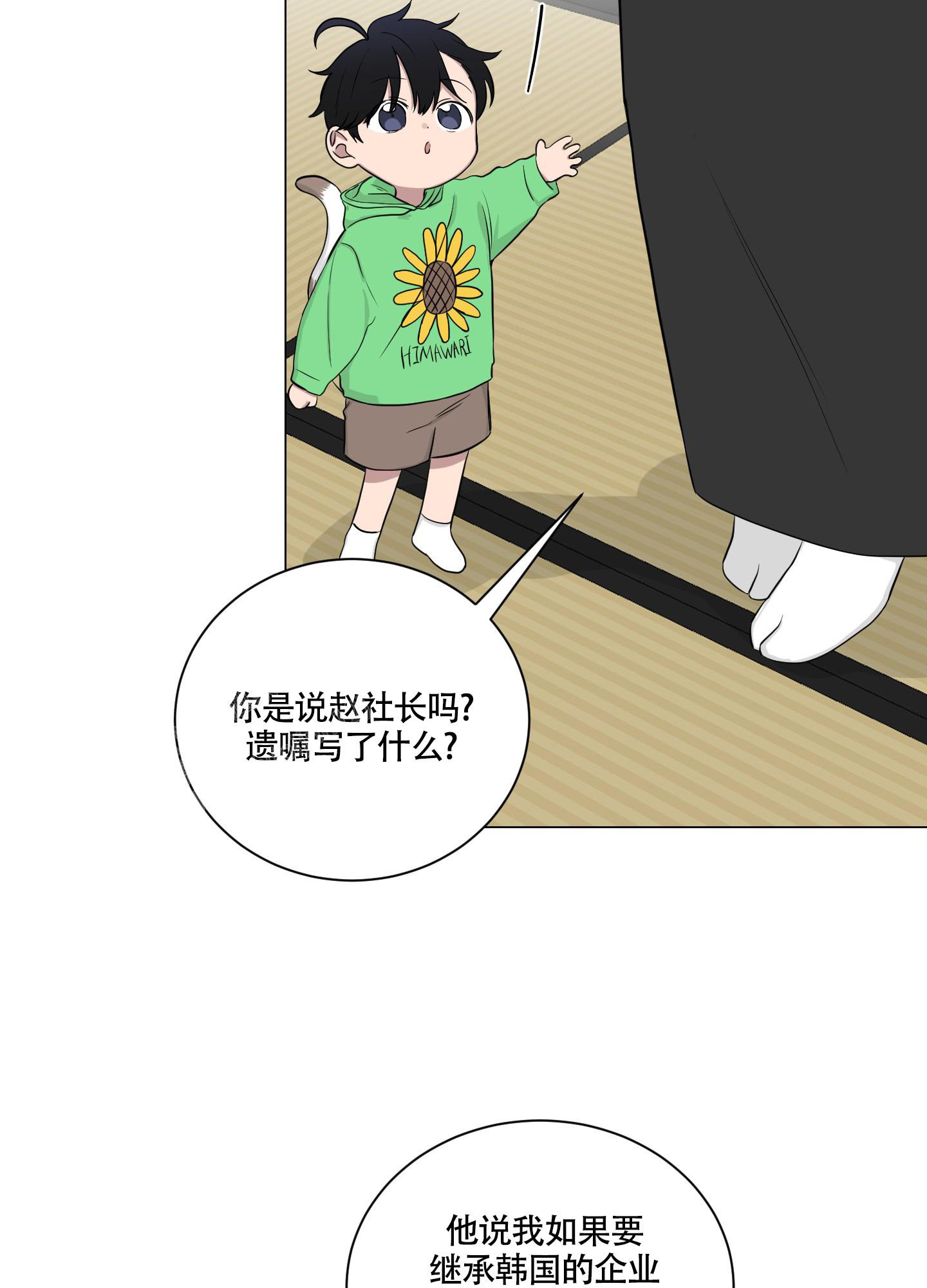 如果和黑帮老大恋爱的话2漫画,第11话1图