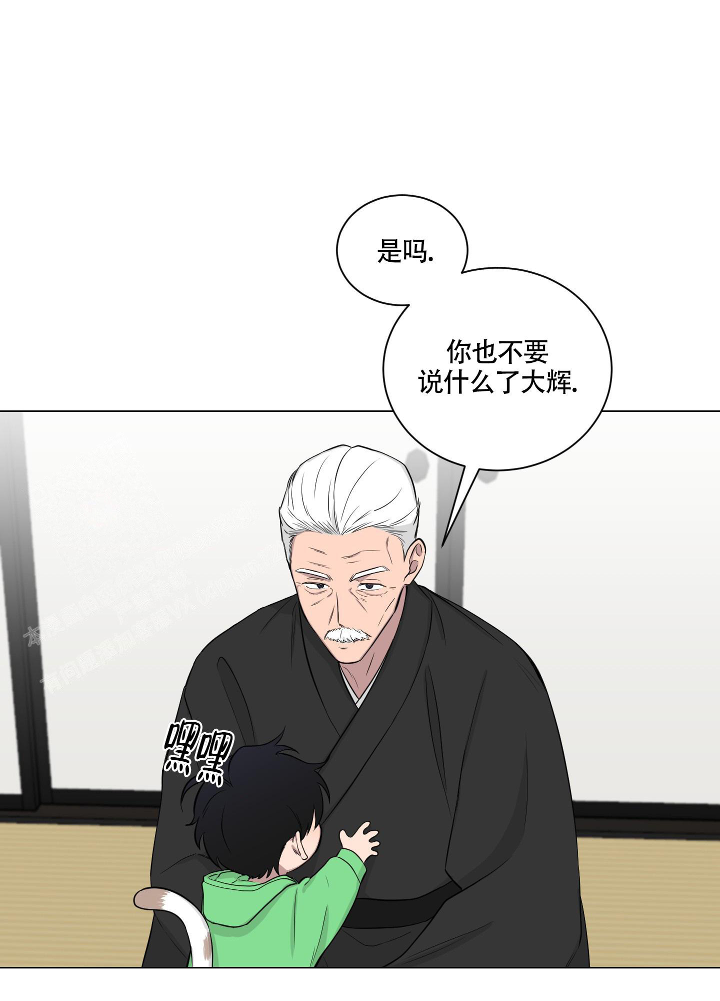 如果和黑帮老大恋爱的话2漫画,第11话1图