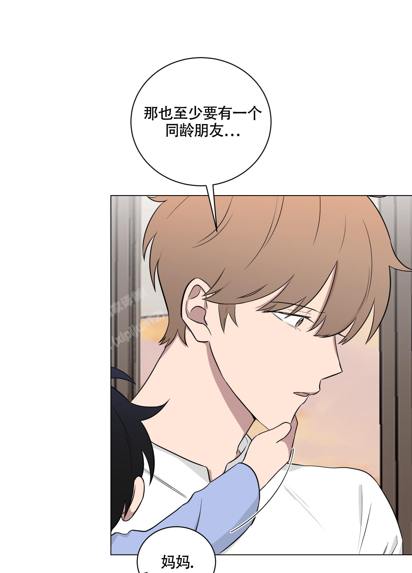如果和黑帮老大恋爱的话2漫画,第9话1图