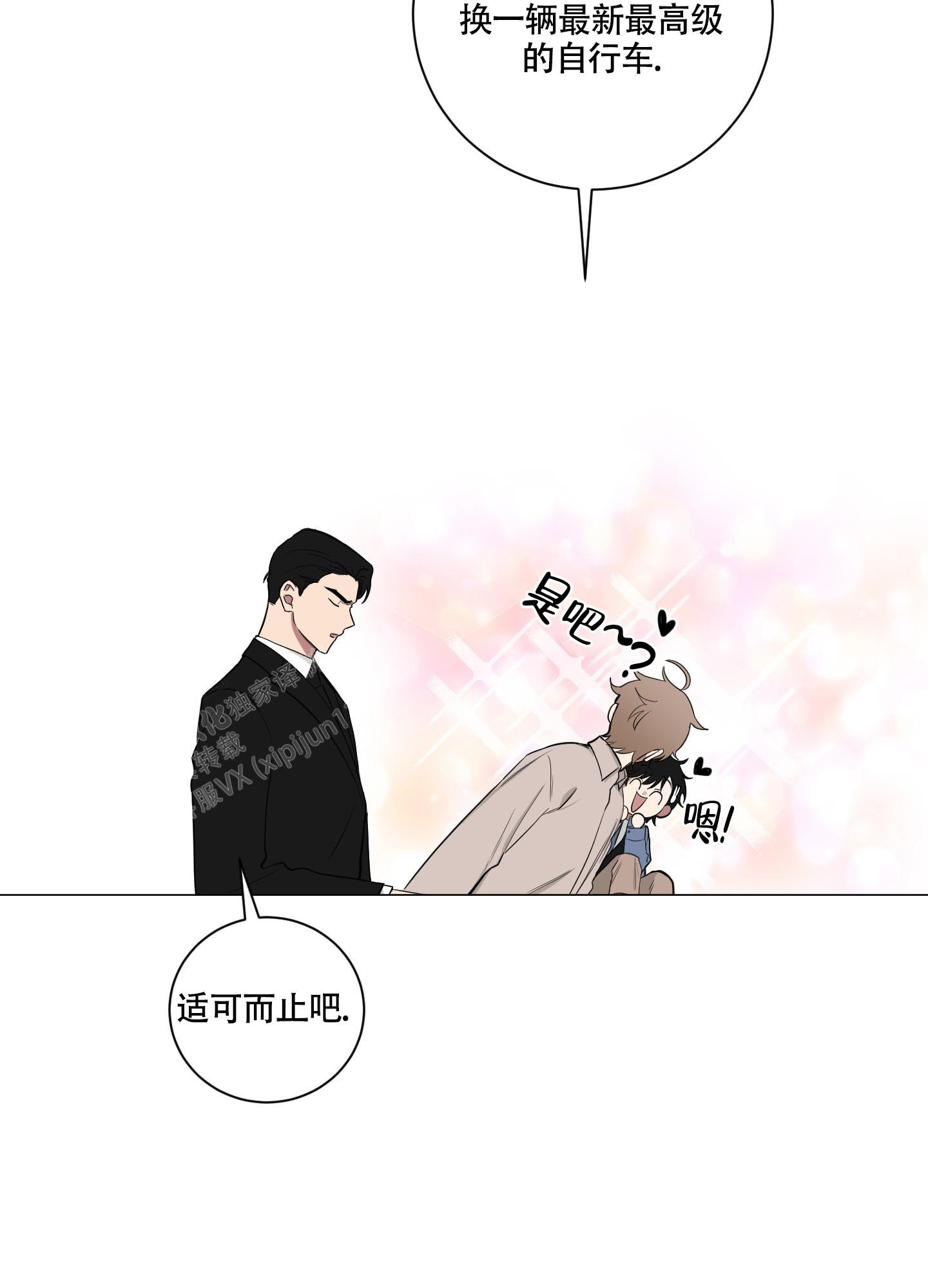 如果和黑帮老大恋爱的话2漫画,第7话2图