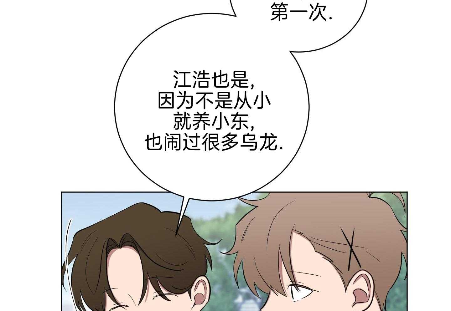 如果和黑帮老大恋爱的话2漫画,第29话1图