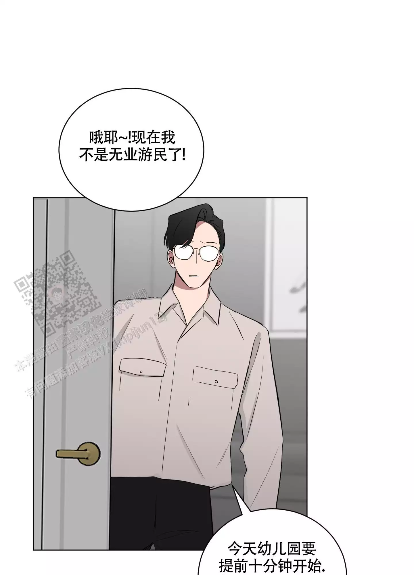 如果和黑帮老大恋爱的话2漫画,第32话2图
