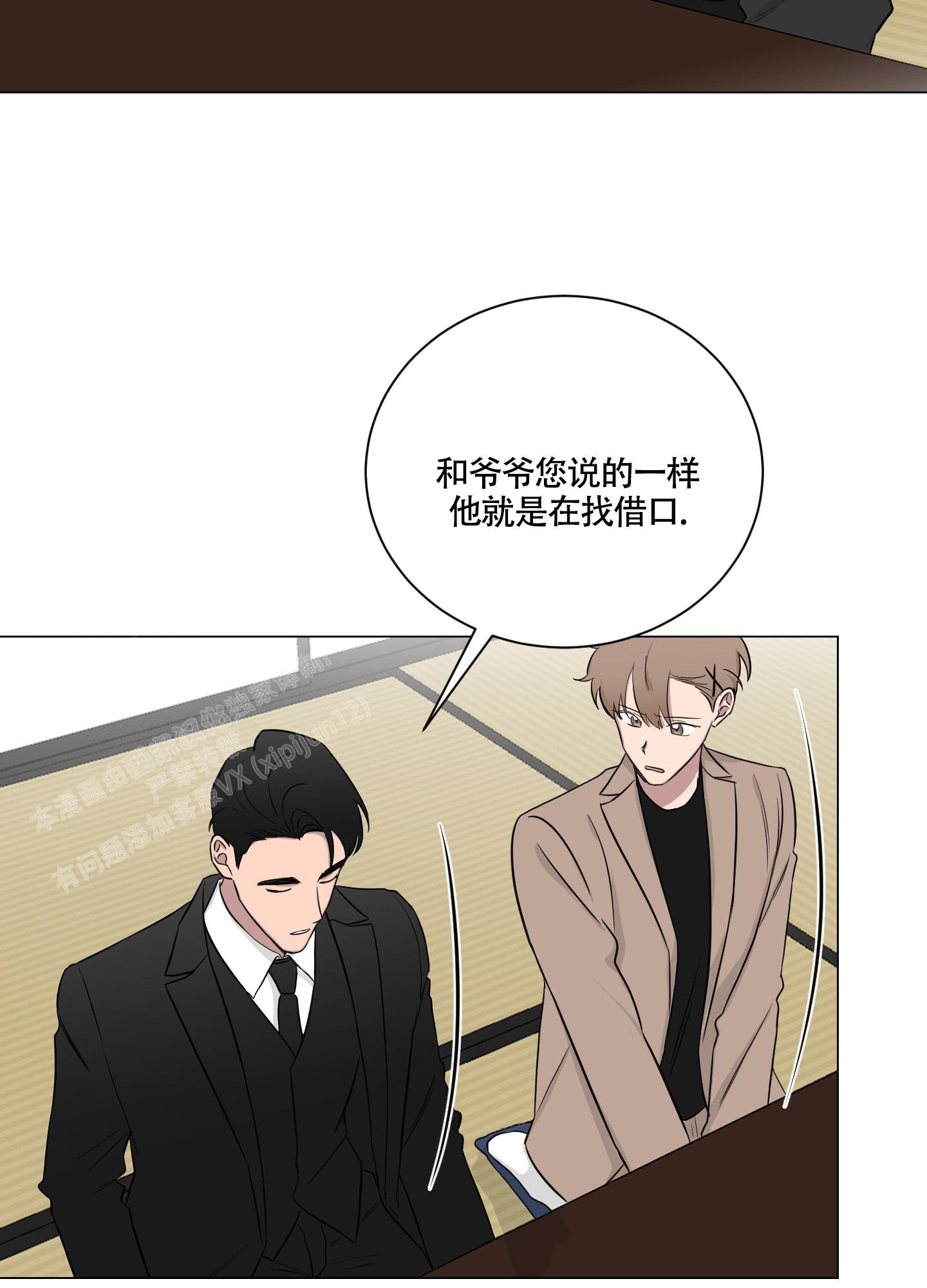 如果和黑帮老大恋爱的话2漫画,第11话2图
