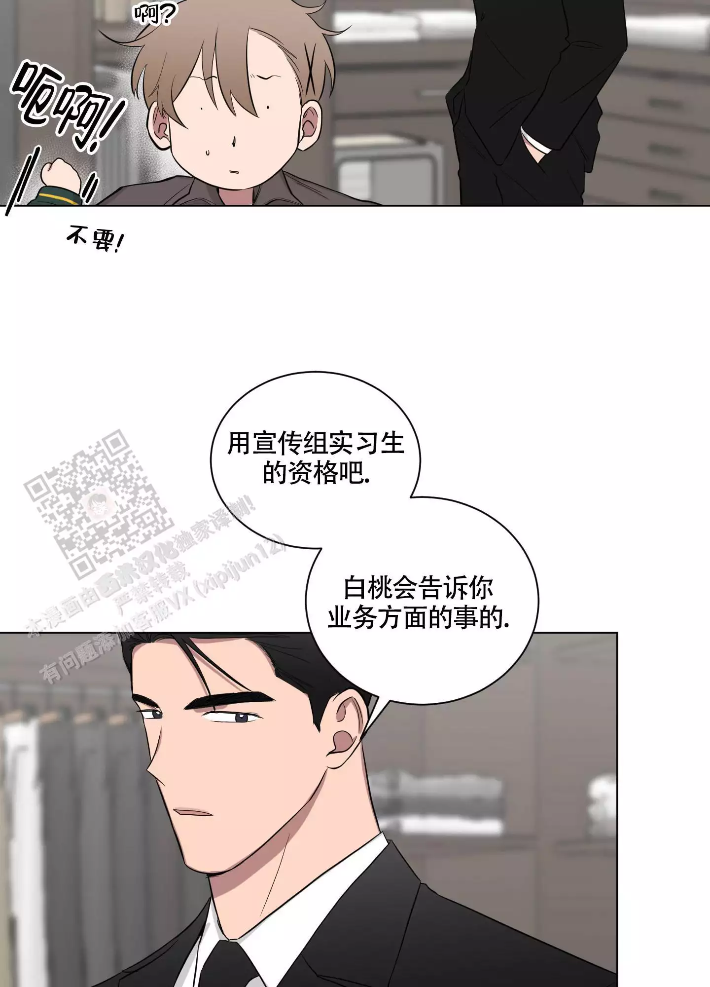 如果和黑帮老大恋爱的话2漫画,第32话1图