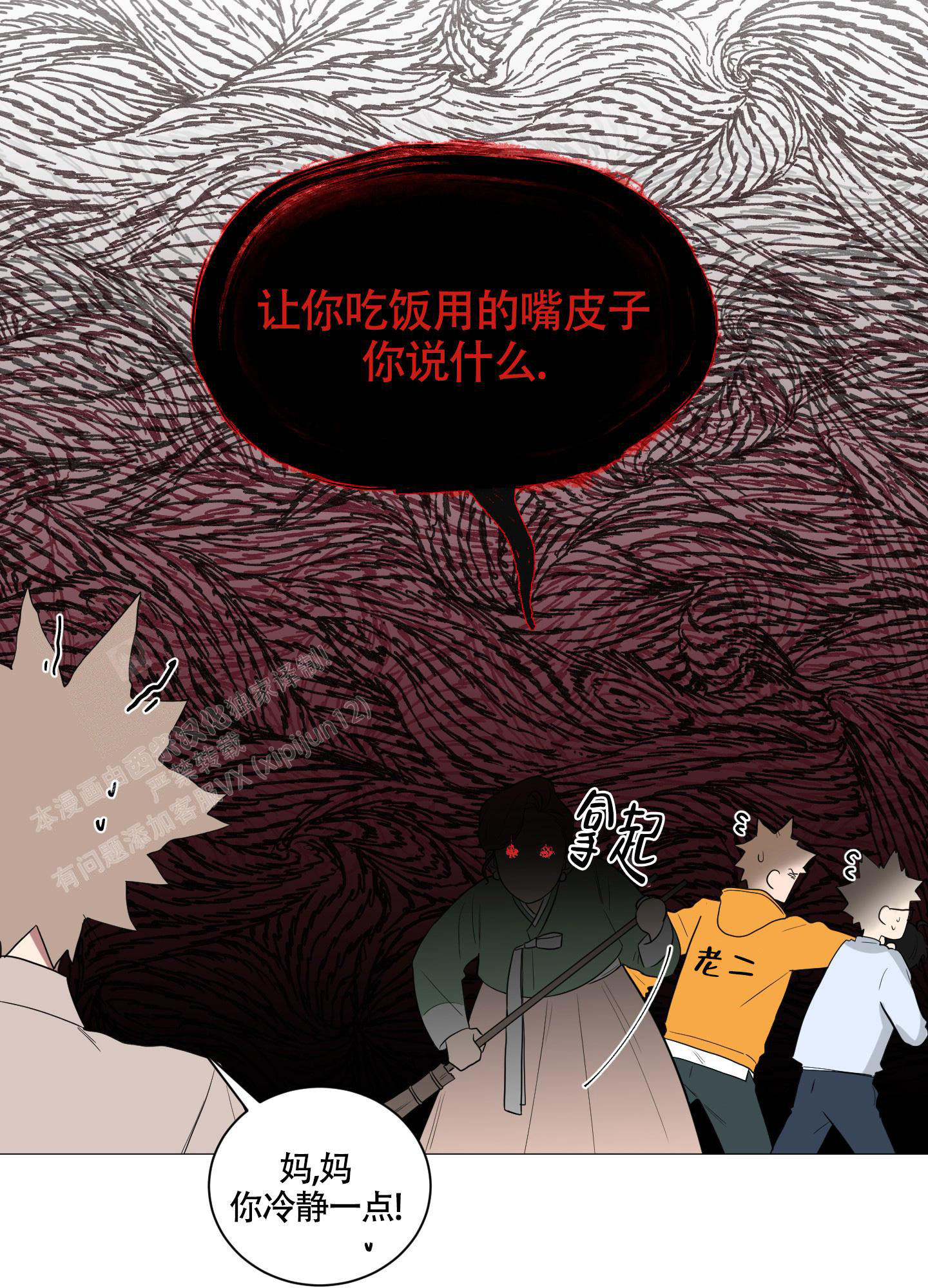 如果和黑帮老大恋爱的话未减删漫画,第8话1图