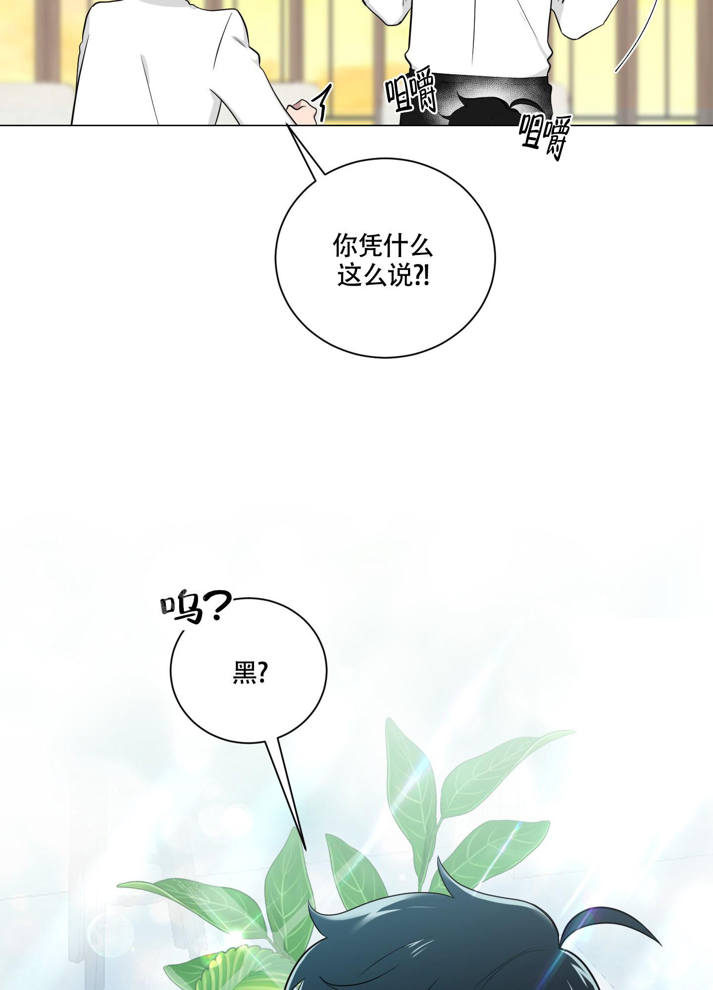 如果和黑帮老大恋爱的话2漫画,第9话2图