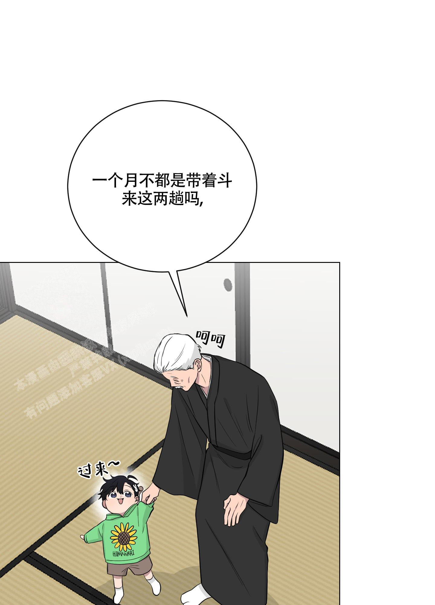 如果和黑帮老大恋爱的话2漫画,第11话2图