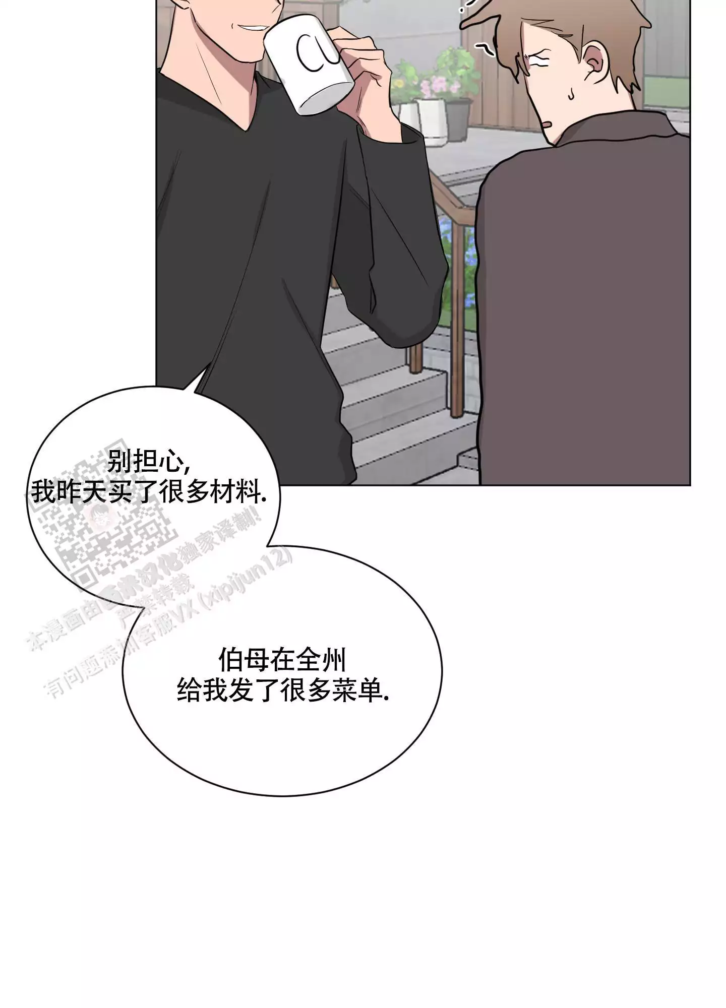 如果和黑帮老大恋爱的话漫画免费阅读漫画,第33话1图