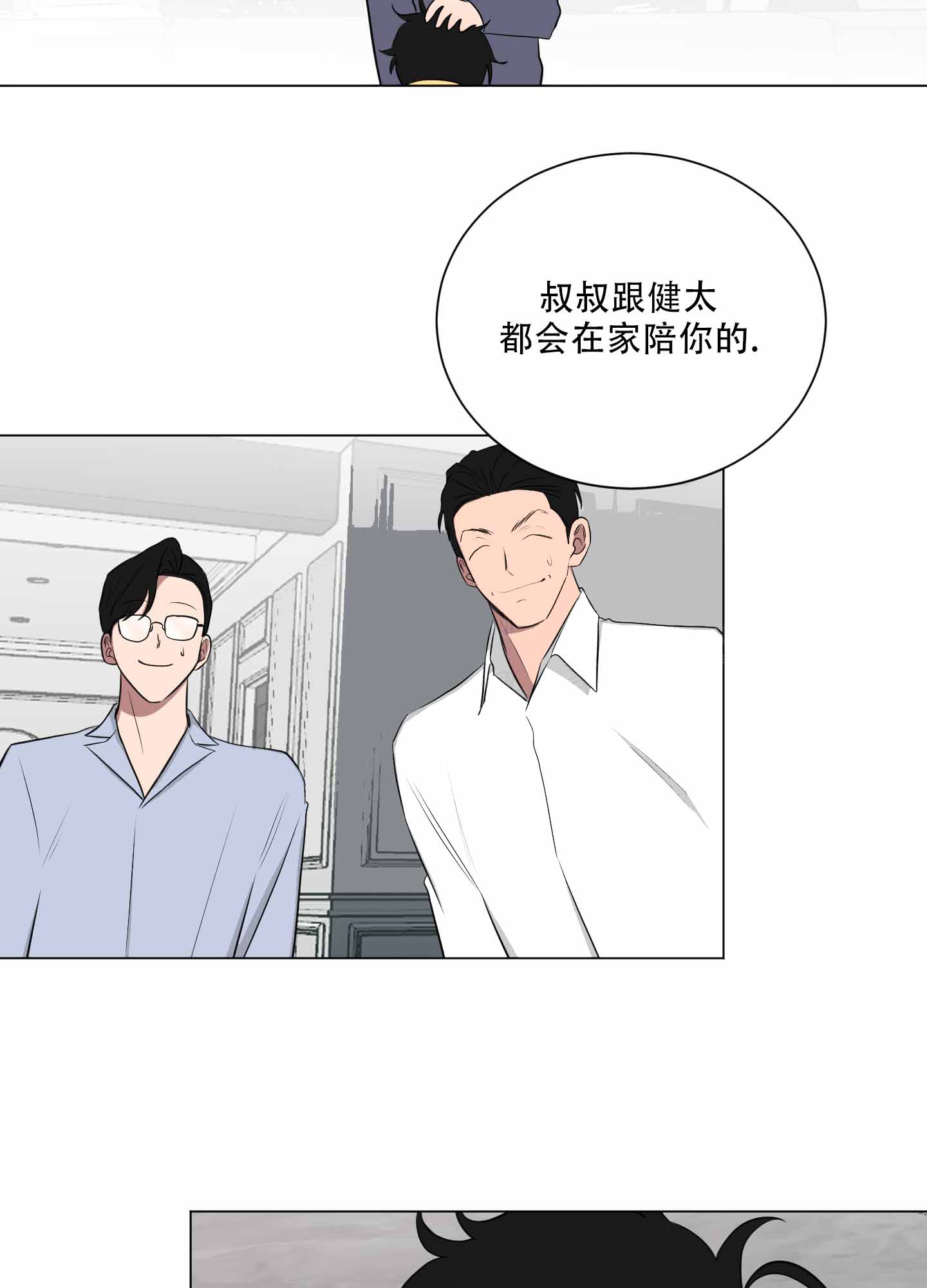 如果和黑帮大佬恋爱的话全集解说漫画,第38话2图