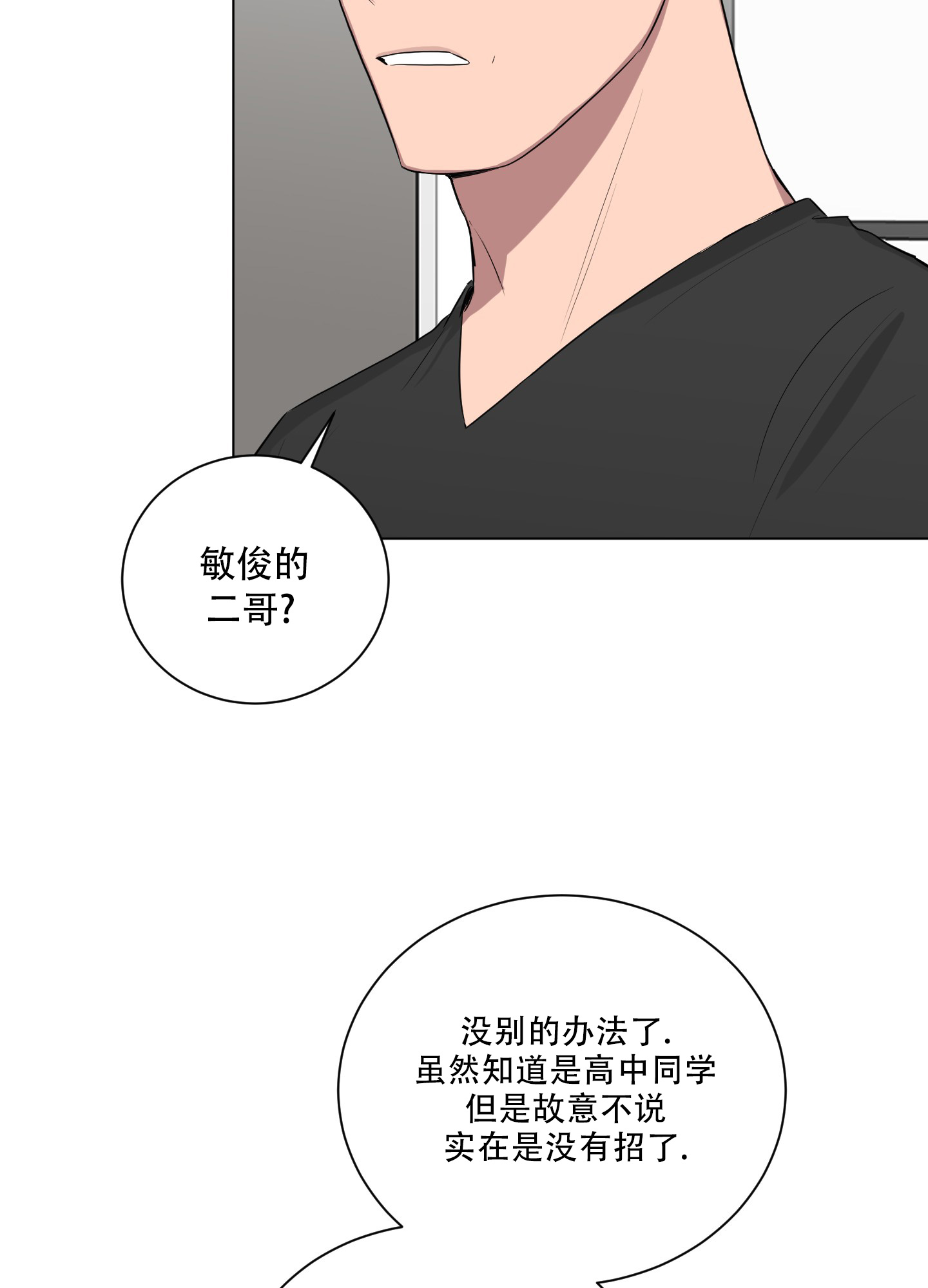 如果和黑帮老大恋爱的话动漫漫画,第35话2图