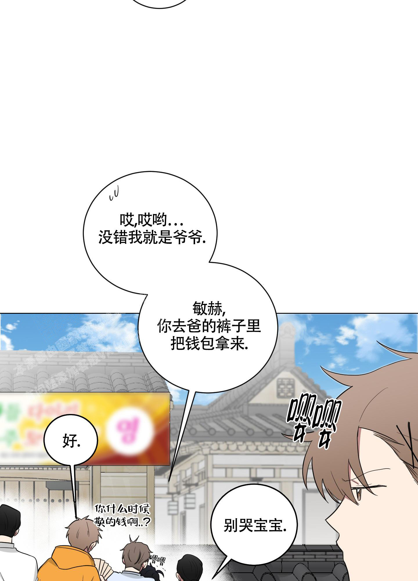 如果和黑帮老大恋爱的话未减删漫画,第8话2图