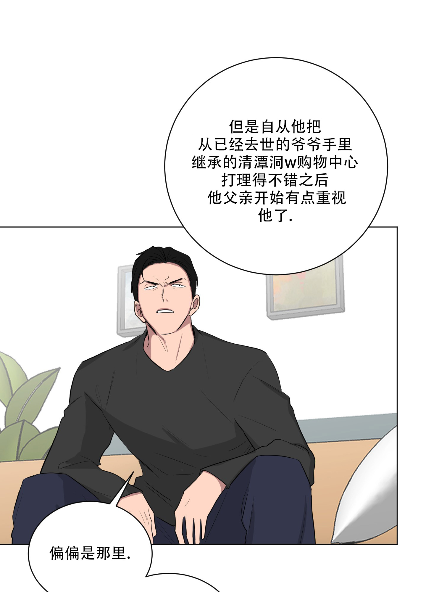 如果和黑帮老大恋爱的话合集漫画,第36话2图