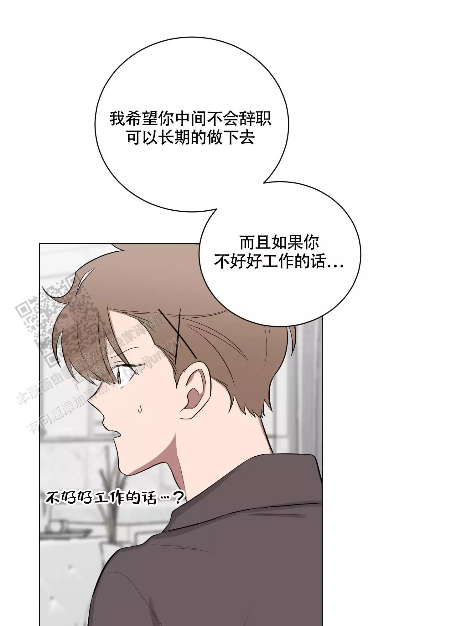 如果和黑帮老大恋爱的话2漫画,第33话1图