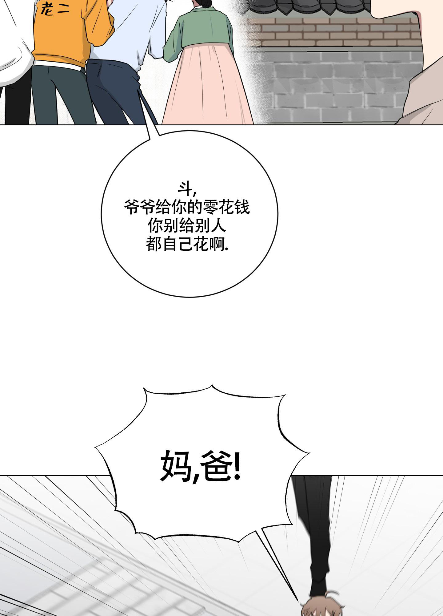 如果和黑帮老大恋爱的话未减删漫画,第8话1图