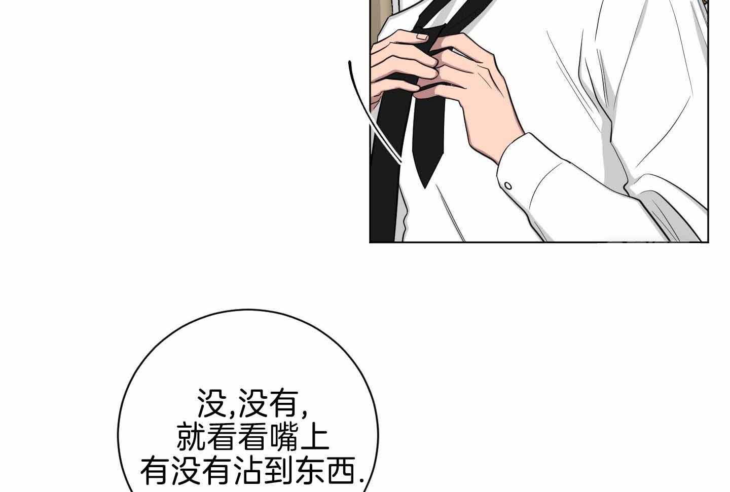 如果和黑帮老大恋爱的话在线漫画,第26话1图