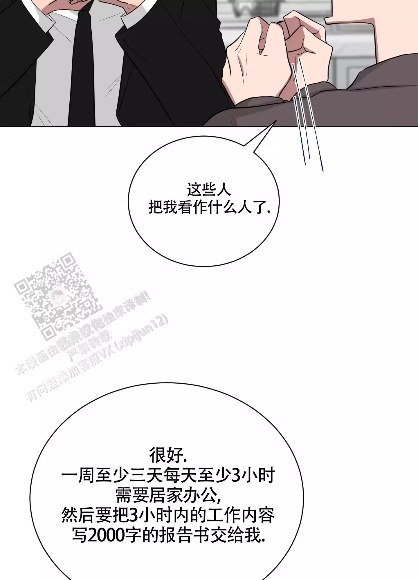 如果和黑帮老大恋爱的话2漫画,第33话2图