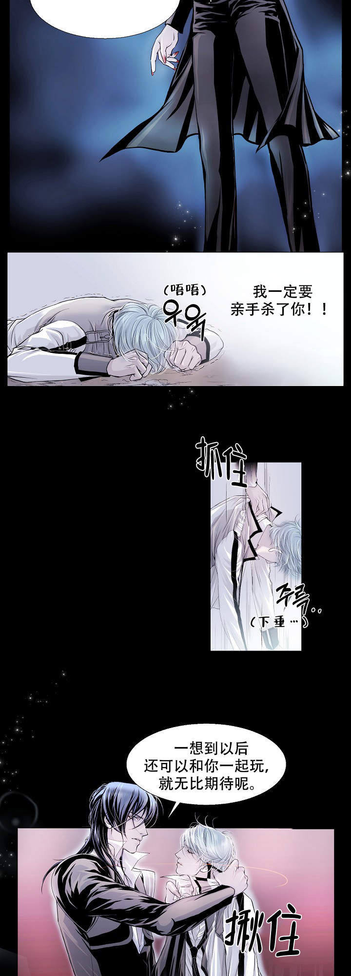 吸血鬼怪兽杰克漫画,第7话2图