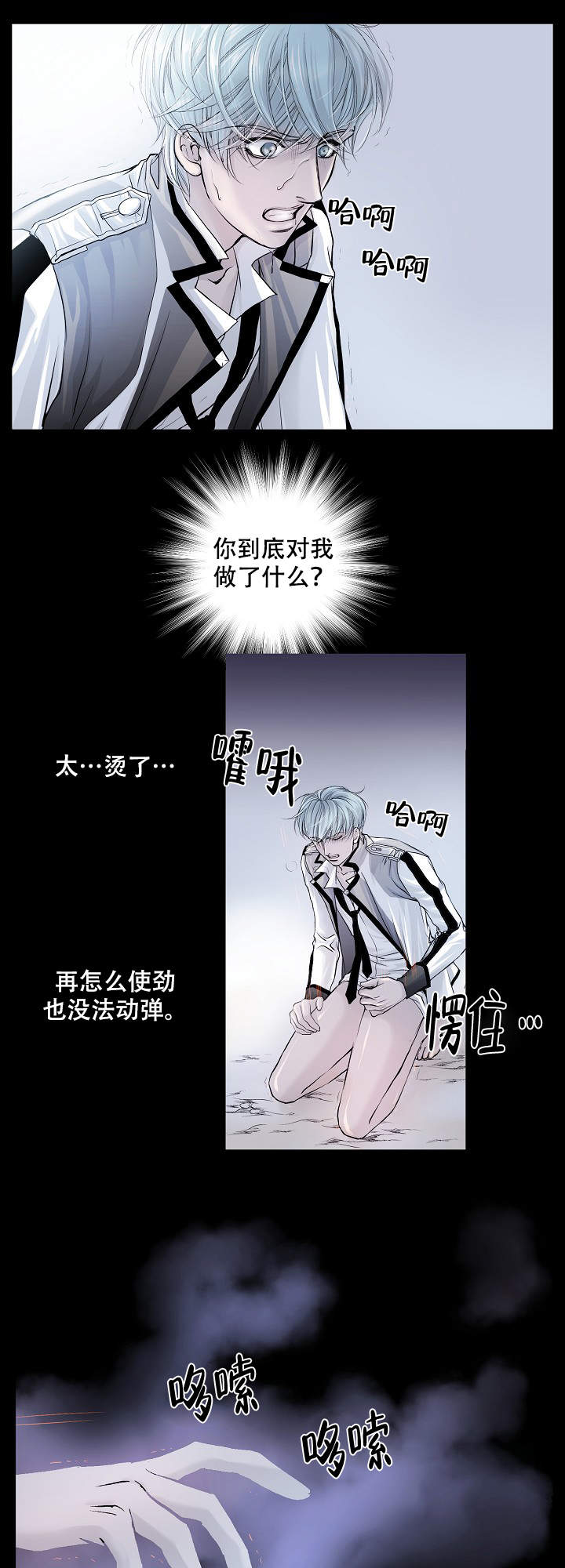 吸血鬼成员漫画,第7话2图