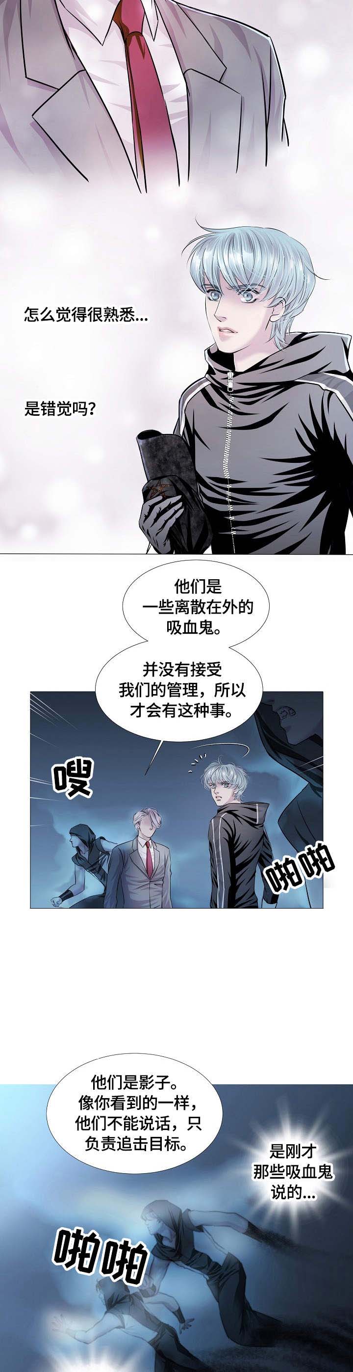 吸血鬼怪物韩漫漫画,第24话2图