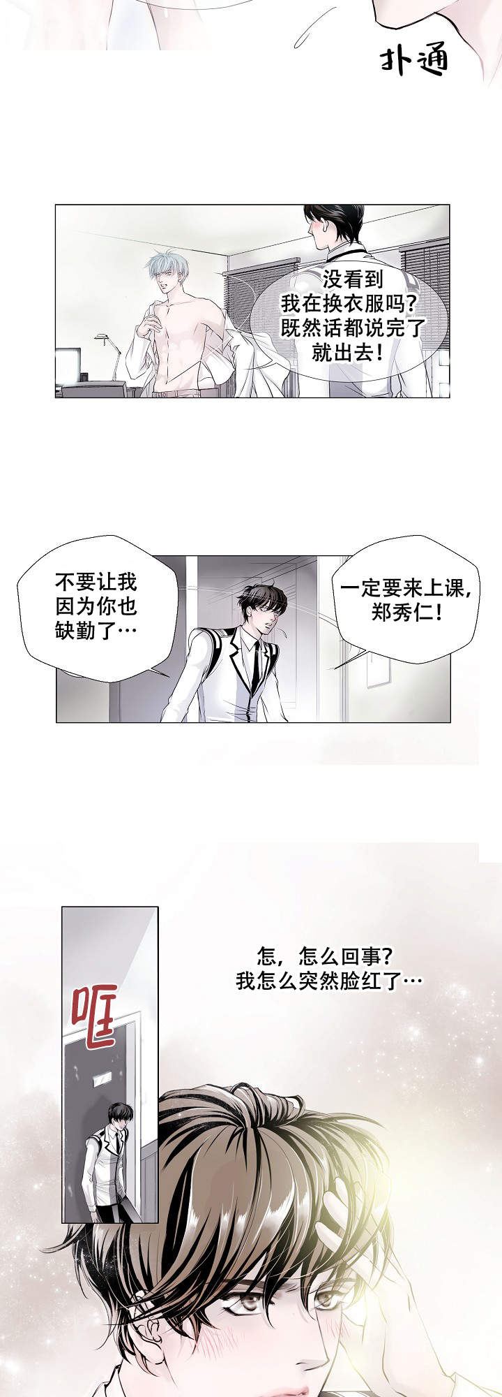 吸血鬼面膜是什么漫画,第2话2图